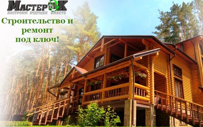 Дома из оцилиндрованного бревна компании МастерОК